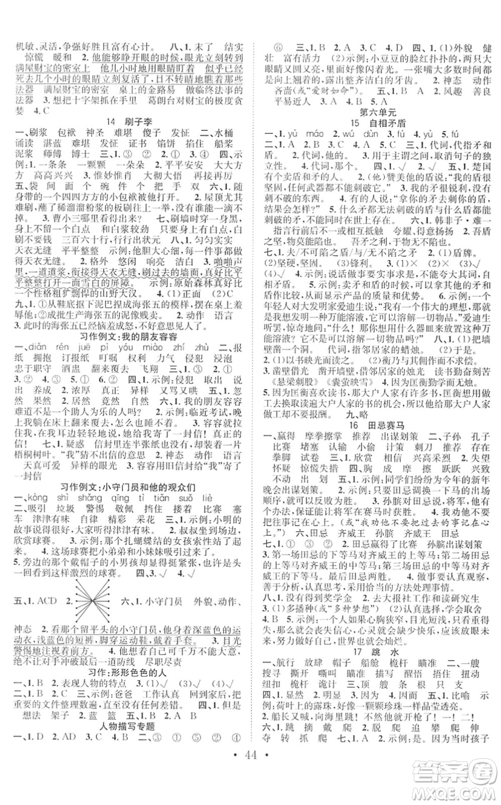 合肥工業(yè)大學(xué)出版社2022全頻道課時作業(yè)五年級語文下冊人教版答案