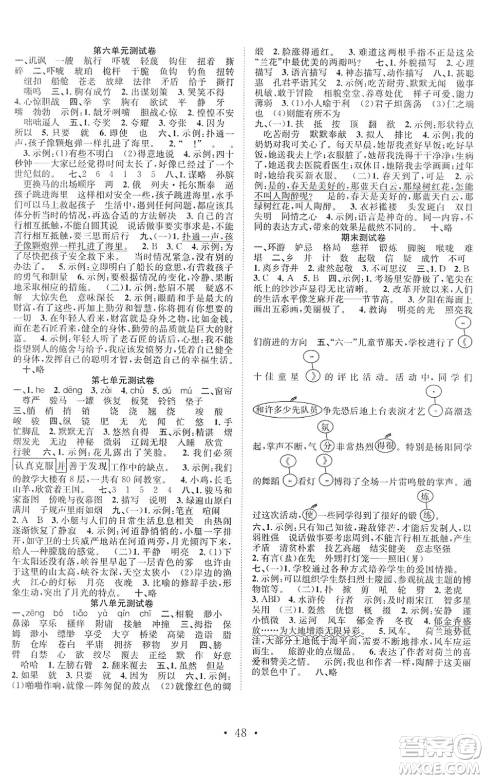 合肥工業(yè)大學(xué)出版社2022全頻道課時作業(yè)五年級語文下冊人教版答案