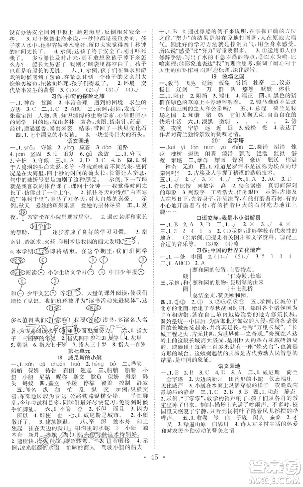 合肥工業(yè)大學(xué)出版社2022全頻道課時作業(yè)五年級語文下冊人教版答案