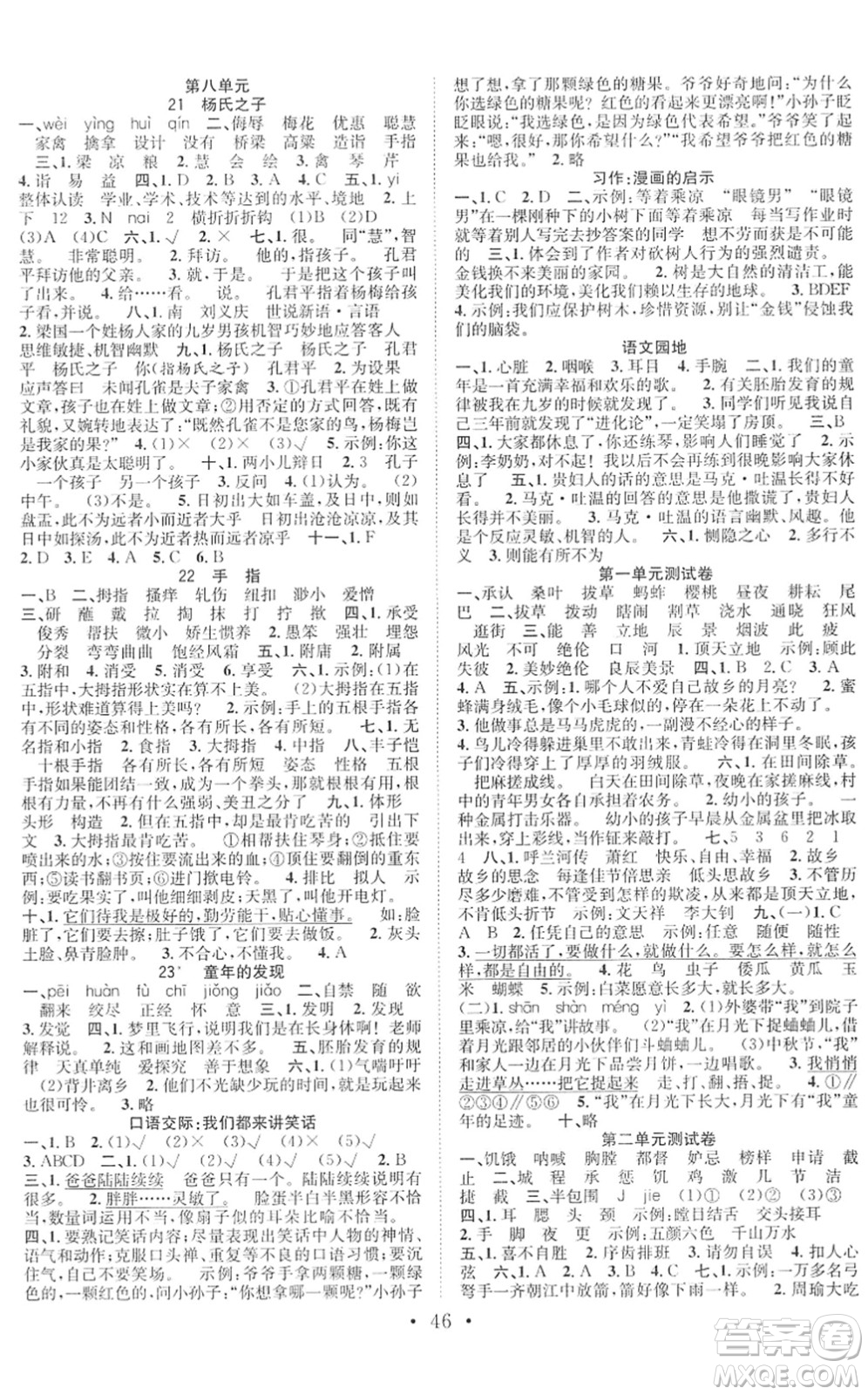 合肥工業(yè)大學(xué)出版社2022全頻道課時作業(yè)五年級語文下冊人教版答案