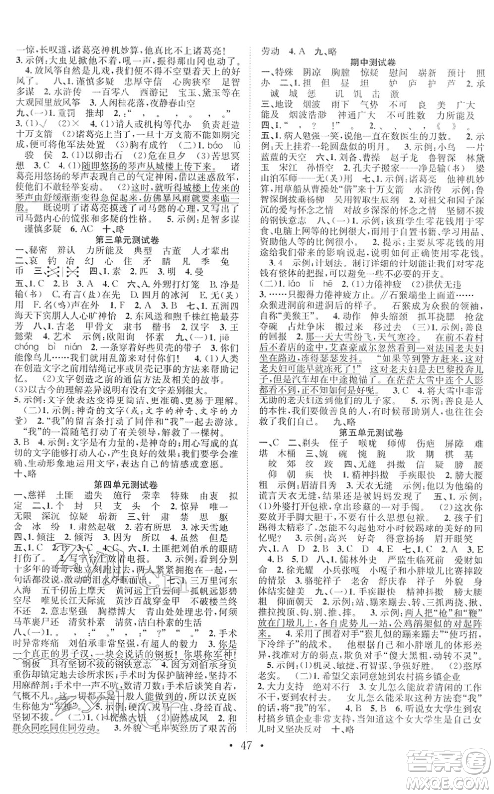 合肥工業(yè)大學(xué)出版社2022全頻道課時作業(yè)五年級語文下冊人教版答案
