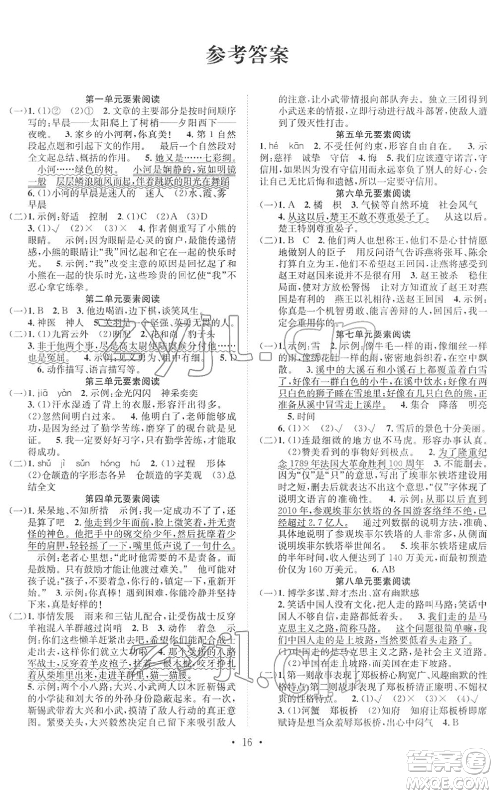 合肥工業(yè)大學(xué)出版社2022全頻道課時作業(yè)五年級語文下冊人教版答案