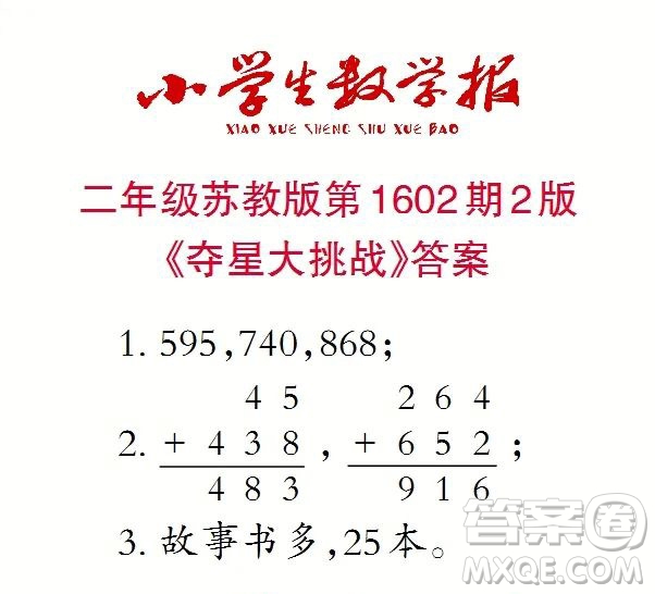 2022春小學生數(shù)學報二年級第1602期答案