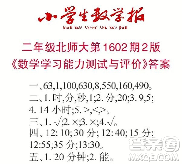 2022春小學生數(shù)學報二年級第1602期答案