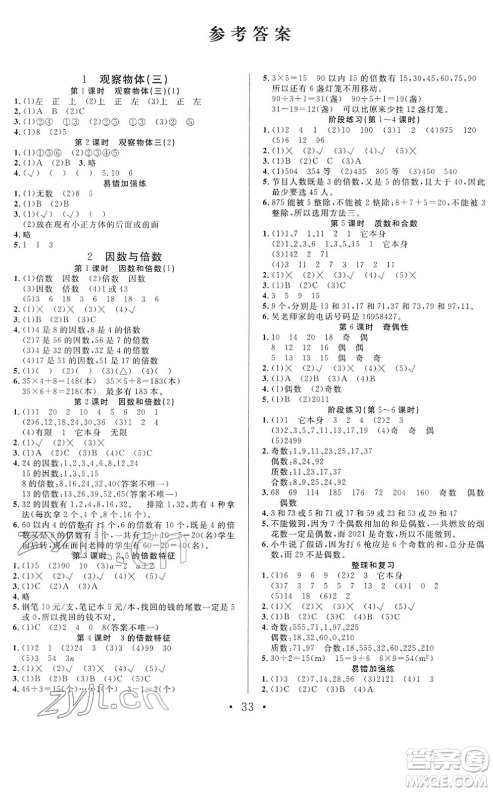 合肥工業(yè)大學(xué)出版社2022全頻道課時(shí)作業(yè)五年級(jí)數(shù)學(xué)下冊(cè)RJ人教版答案