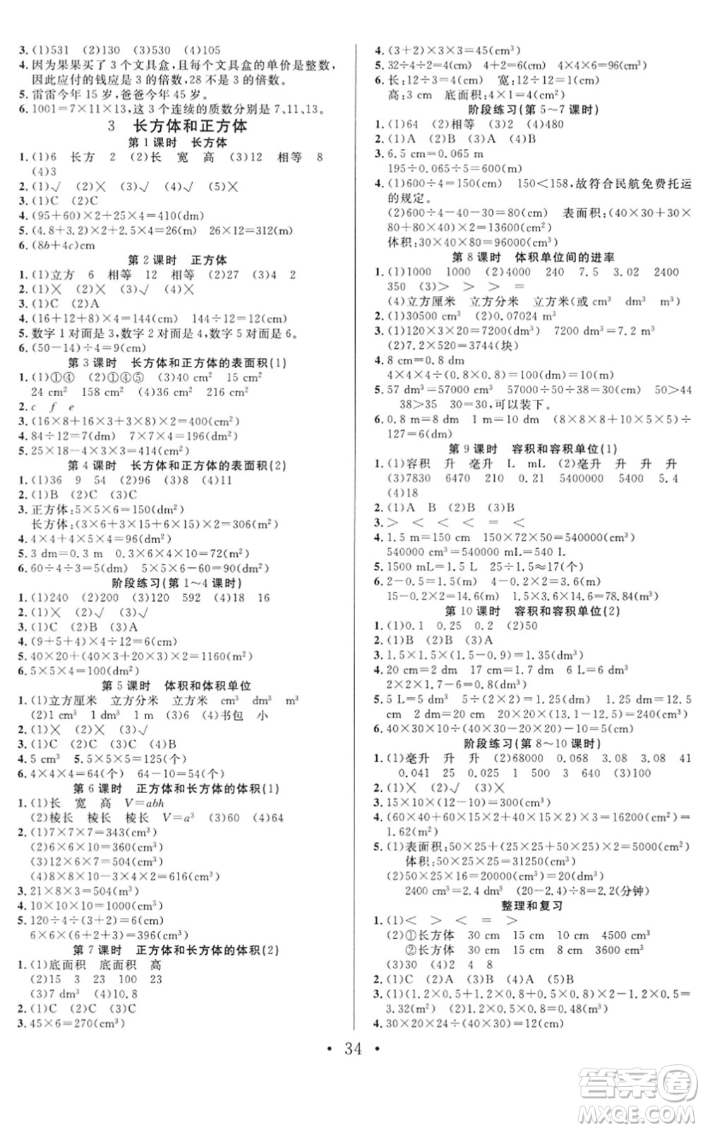 合肥工業(yè)大學(xué)出版社2022全頻道課時(shí)作業(yè)五年級(jí)數(shù)學(xué)下冊(cè)RJ人教版答案