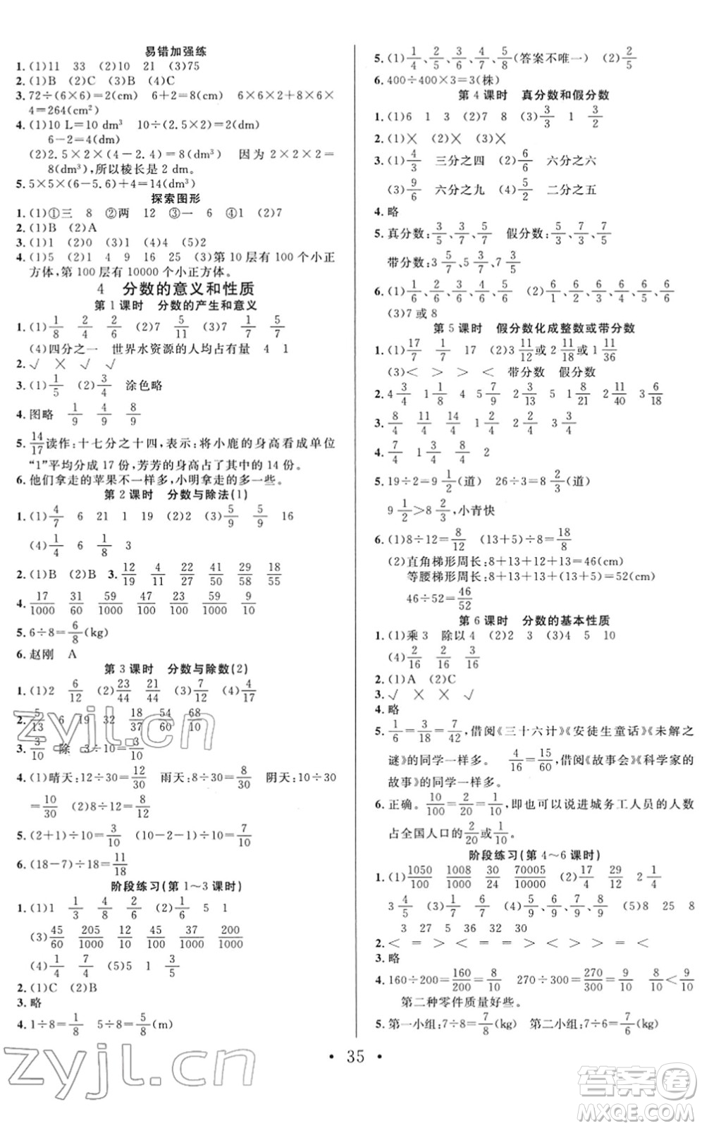 合肥工業(yè)大學(xué)出版社2022全頻道課時(shí)作業(yè)五年級(jí)數(shù)學(xué)下冊(cè)RJ人教版答案