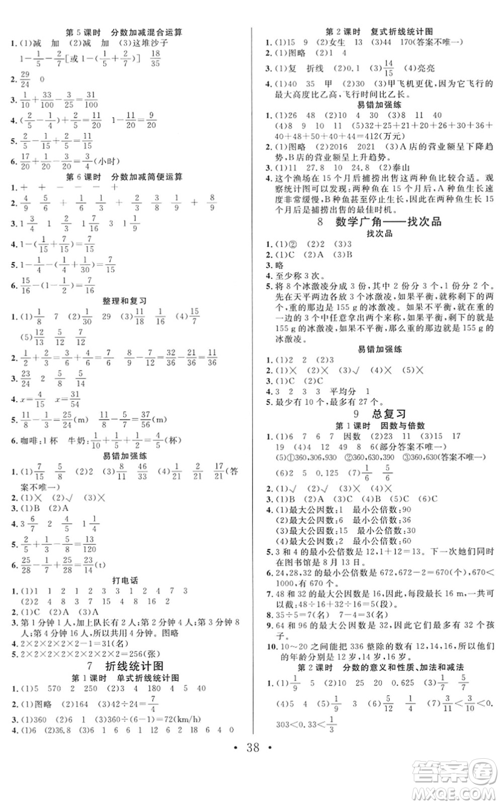 合肥工業(yè)大學(xué)出版社2022全頻道課時(shí)作業(yè)五年級(jí)數(shù)學(xué)下冊(cè)RJ人教版答案