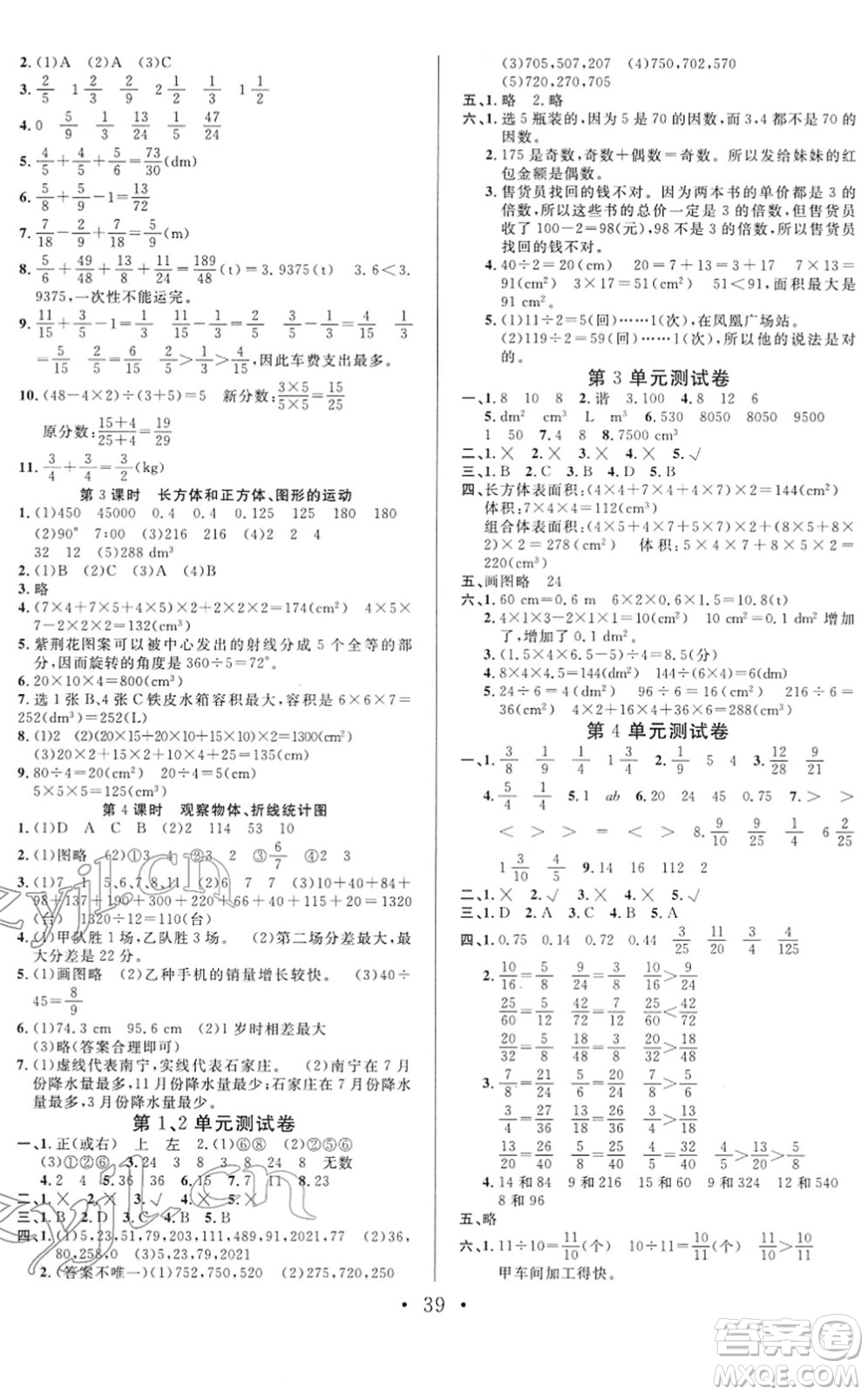 合肥工業(yè)大學(xué)出版社2022全頻道課時(shí)作業(yè)五年級(jí)數(shù)學(xué)下冊(cè)RJ人教版答案