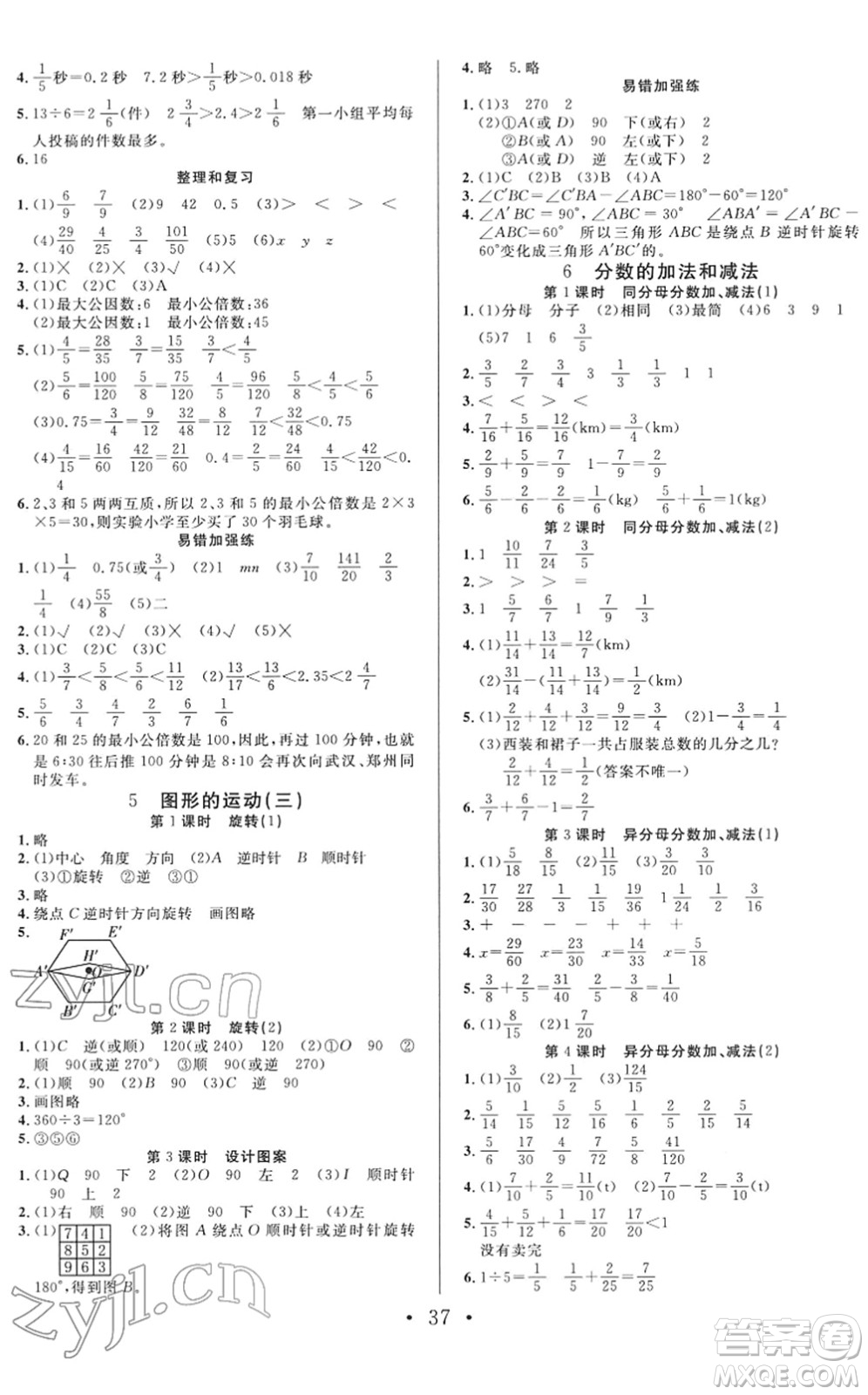 合肥工業(yè)大學(xué)出版社2022全頻道課時(shí)作業(yè)五年級(jí)數(shù)學(xué)下冊(cè)RJ人教版答案
