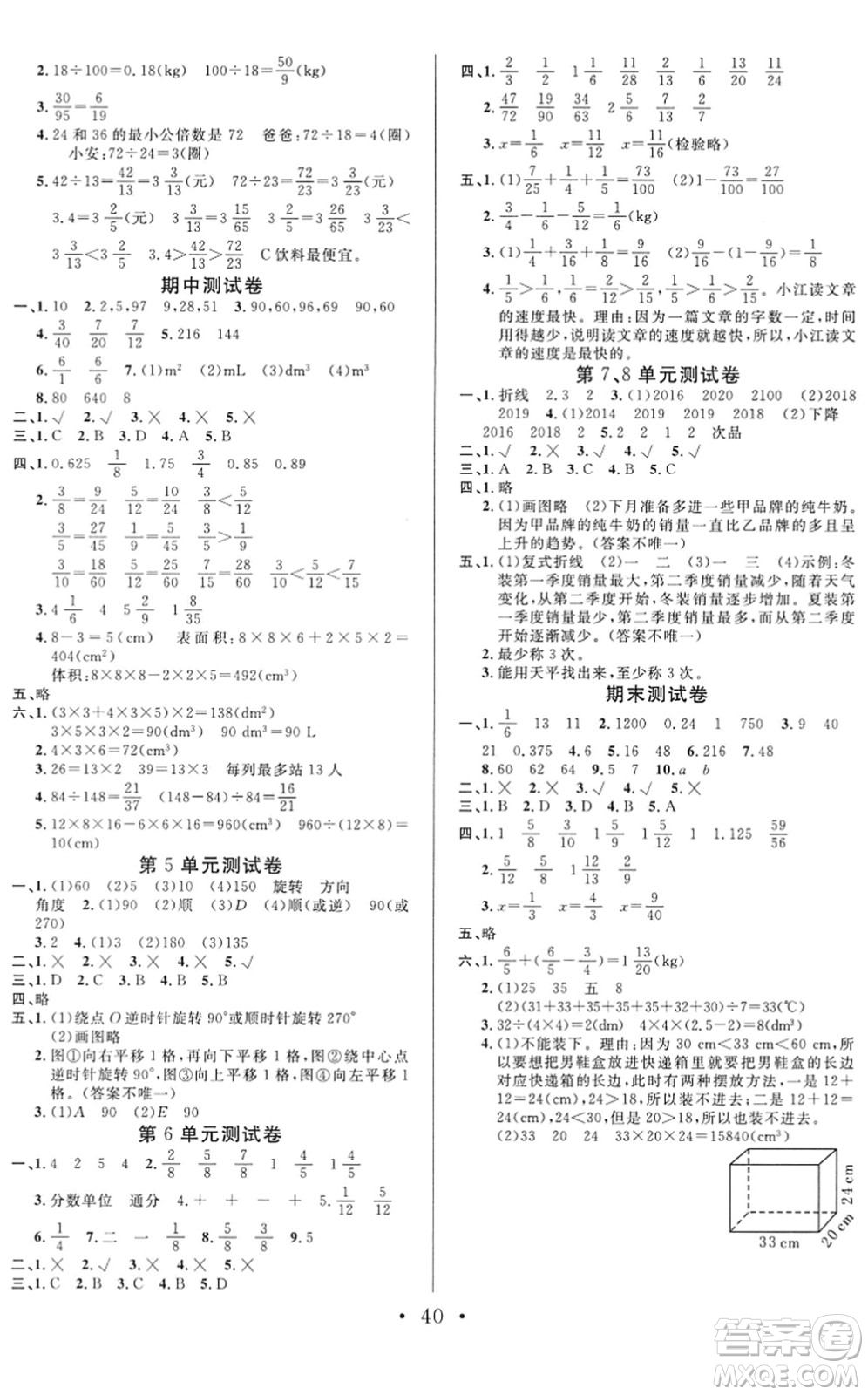 合肥工業(yè)大學(xué)出版社2022全頻道課時(shí)作業(yè)五年級(jí)數(shù)學(xué)下冊(cè)RJ人教版答案