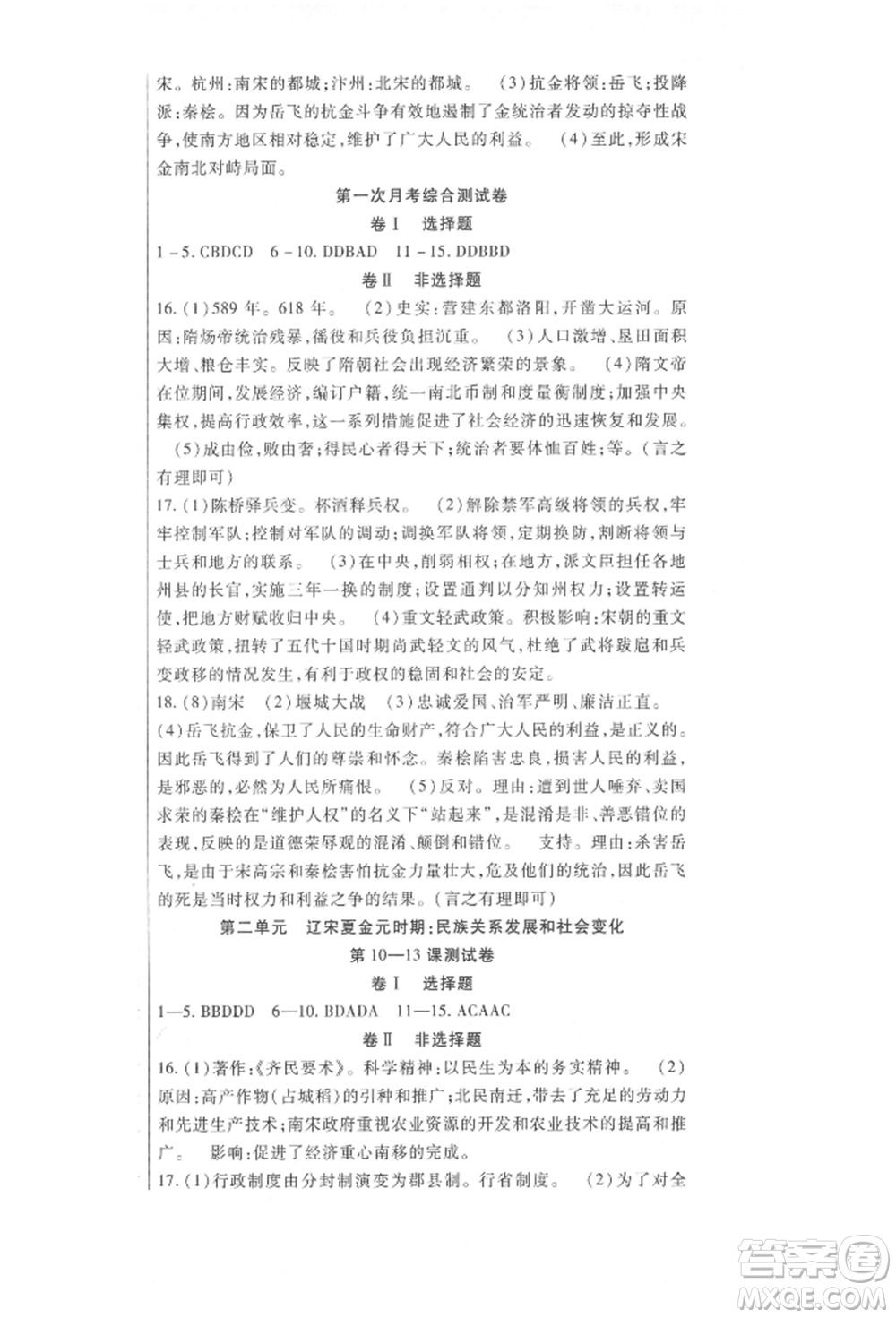 新疆文化出版社2022華夏一卷通七年級(jí)下冊(cè)歷史部編版參考答案