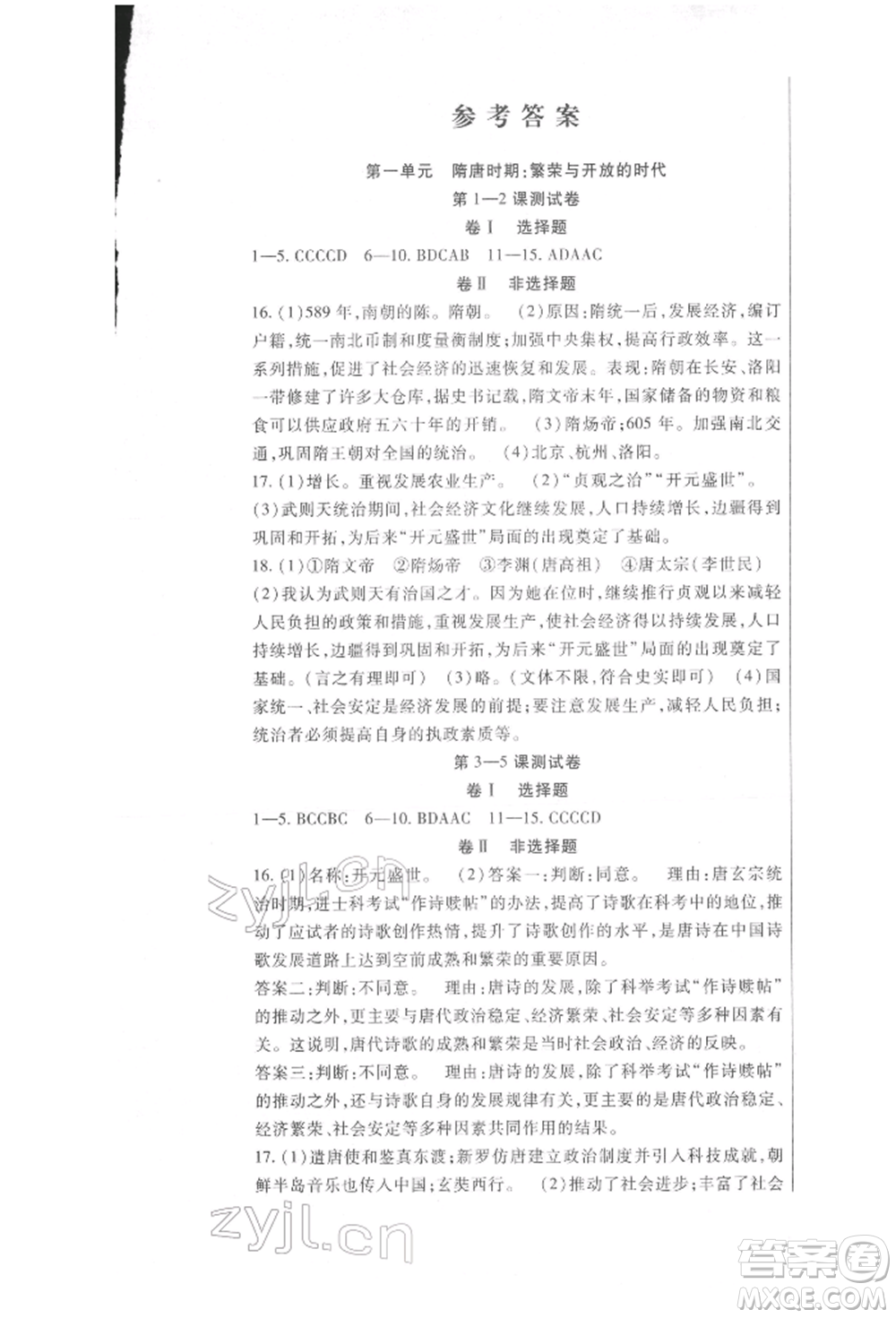 新疆文化出版社2022華夏一卷通七年級(jí)下冊(cè)歷史部編版參考答案
