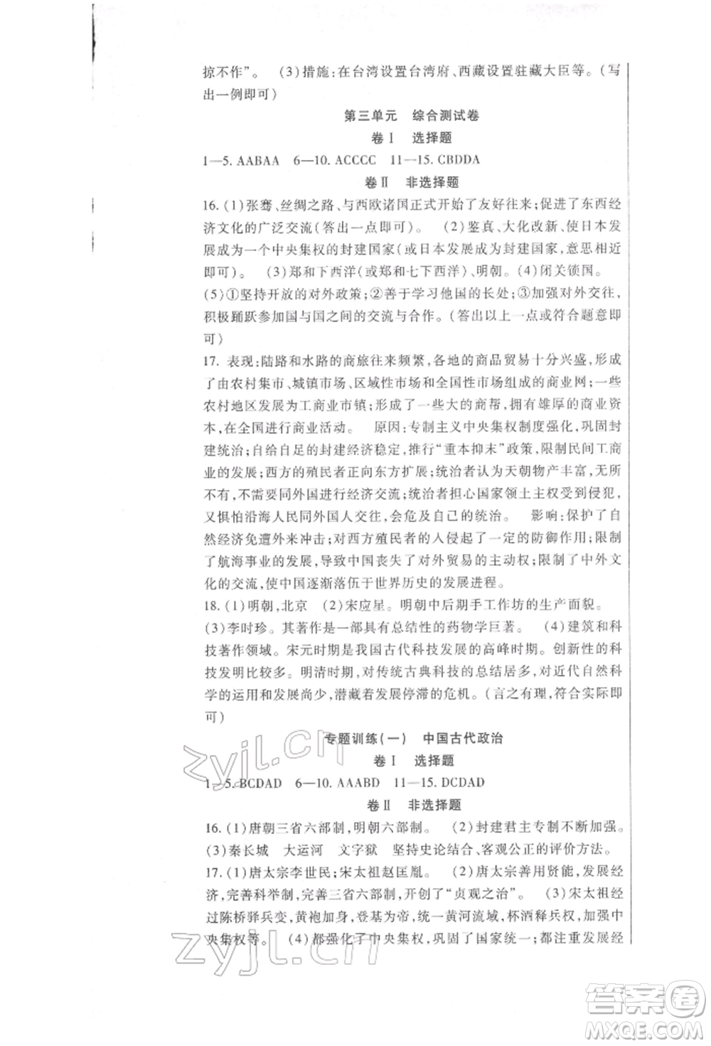 新疆文化出版社2022華夏一卷通七年級(jí)下冊(cè)歷史部編版參考答案