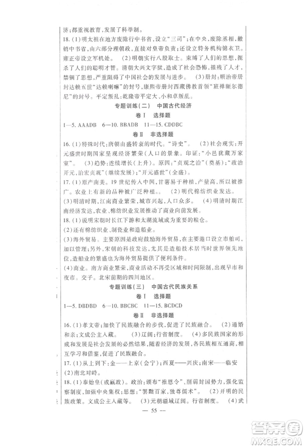 新疆文化出版社2022華夏一卷通七年級(jí)下冊(cè)歷史部編版參考答案