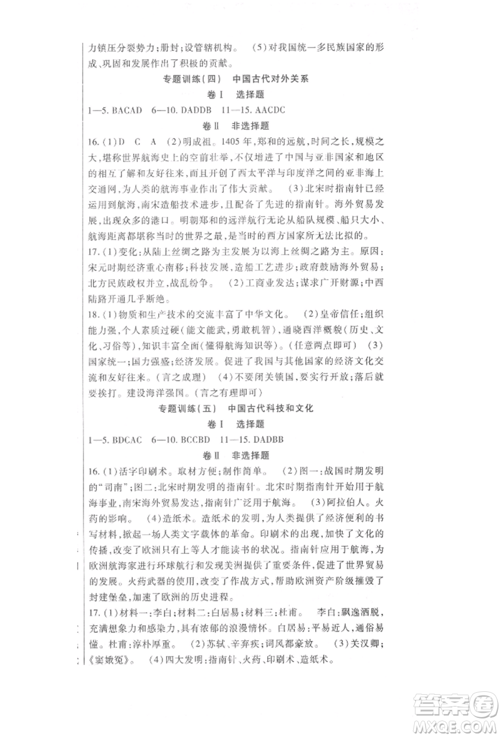 新疆文化出版社2022華夏一卷通七年級(jí)下冊(cè)歷史部編版參考答案