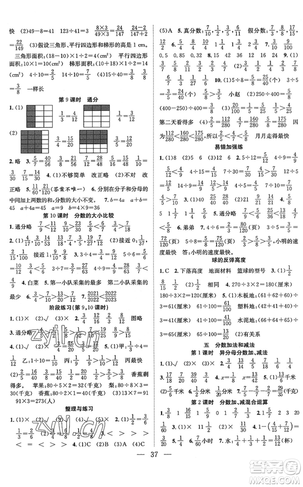 合肥工業(yè)大學(xué)出版社2022全頻道課時作業(yè)五年級數(shù)學(xué)下冊SJ蘇教版答案