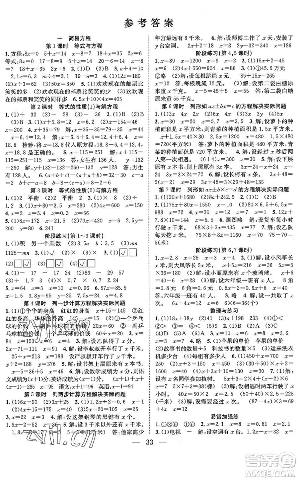 合肥工業(yè)大學(xué)出版社2022全頻道課時作業(yè)五年級數(shù)學(xué)下冊SJ蘇教版答案