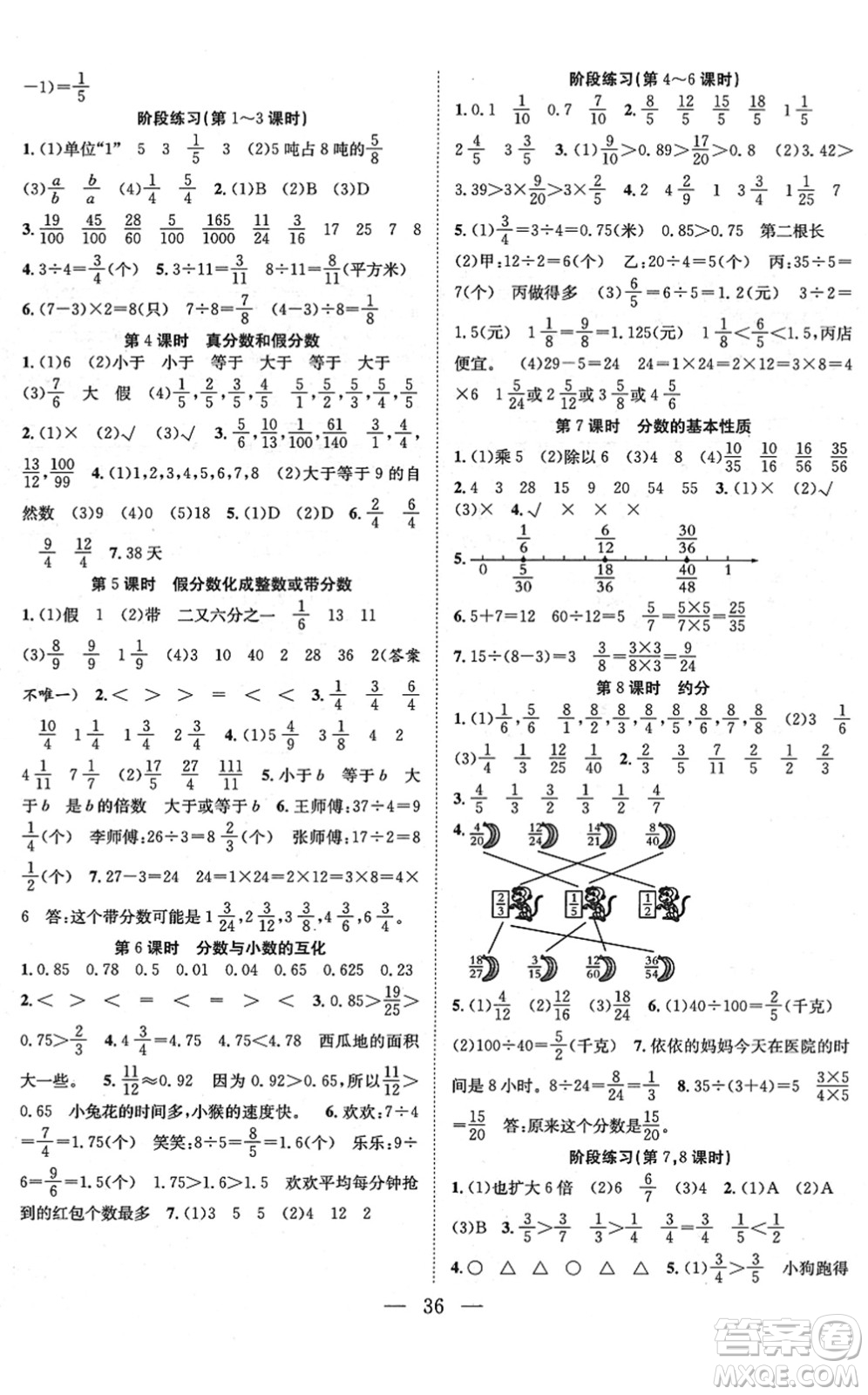 合肥工業(yè)大學(xué)出版社2022全頻道課時作業(yè)五年級數(shù)學(xué)下冊SJ蘇教版答案