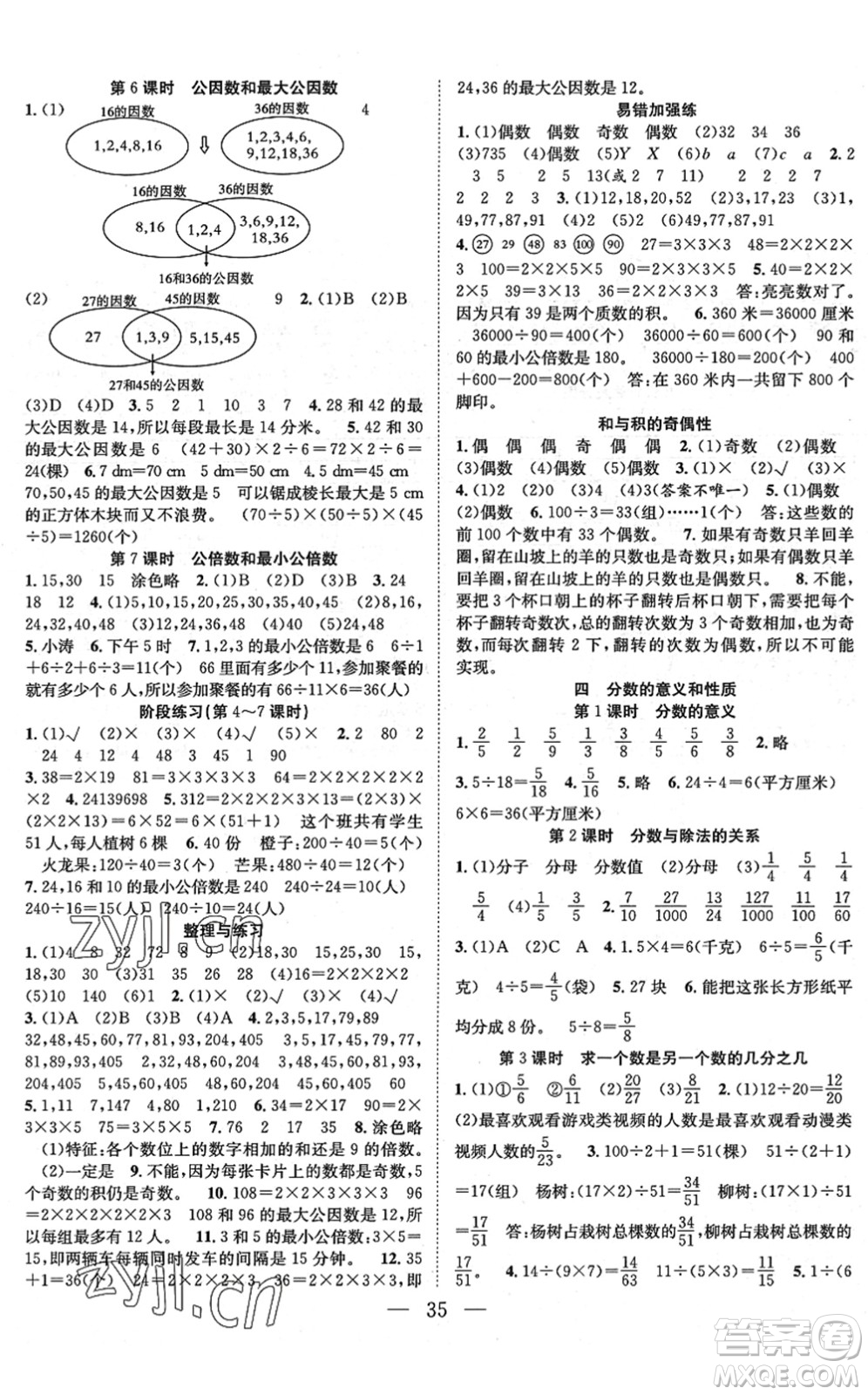 合肥工業(yè)大學(xué)出版社2022全頻道課時作業(yè)五年級數(shù)學(xué)下冊SJ蘇教版答案