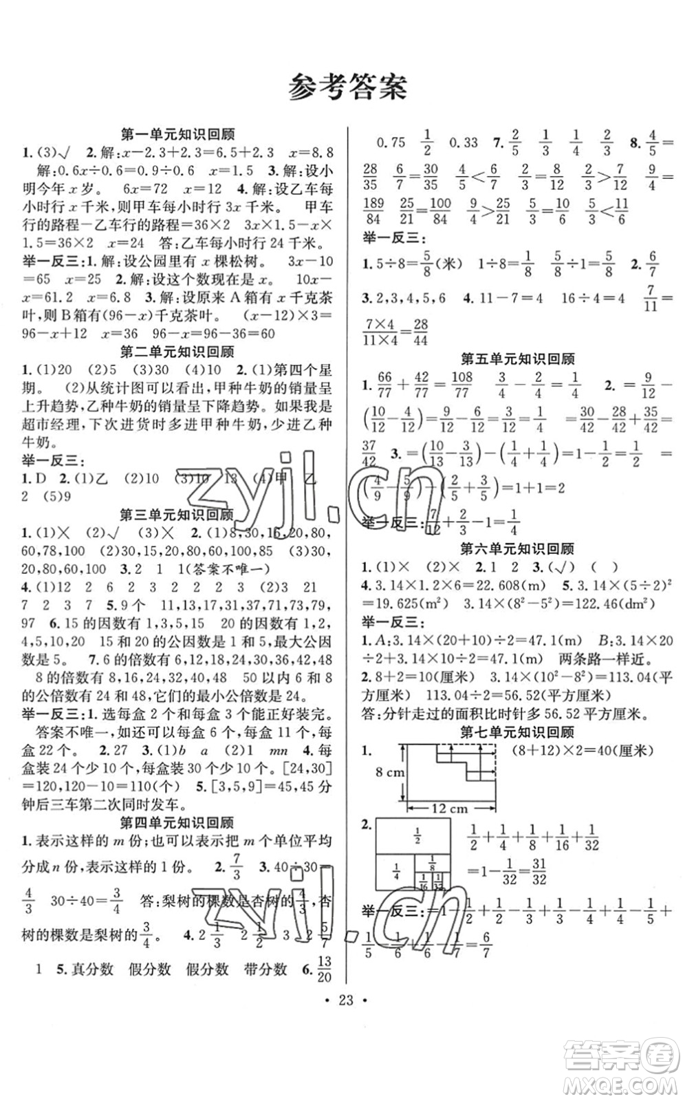 合肥工業(yè)大學(xué)出版社2022全頻道課時作業(yè)五年級數(shù)學(xué)下冊SJ蘇教版答案