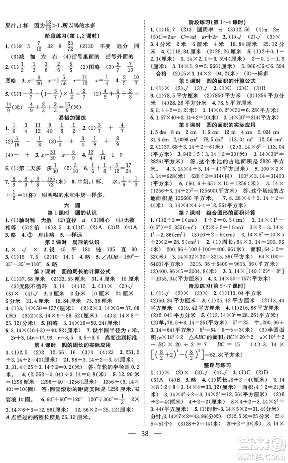 合肥工業(yè)大學(xué)出版社2022全頻道課時作業(yè)五年級數(shù)學(xué)下冊SJ蘇教版答案