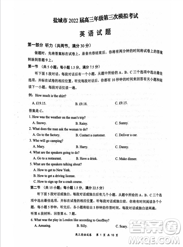 鹽城市2022屆高三年級第三次模擬考試英語試題及答案
