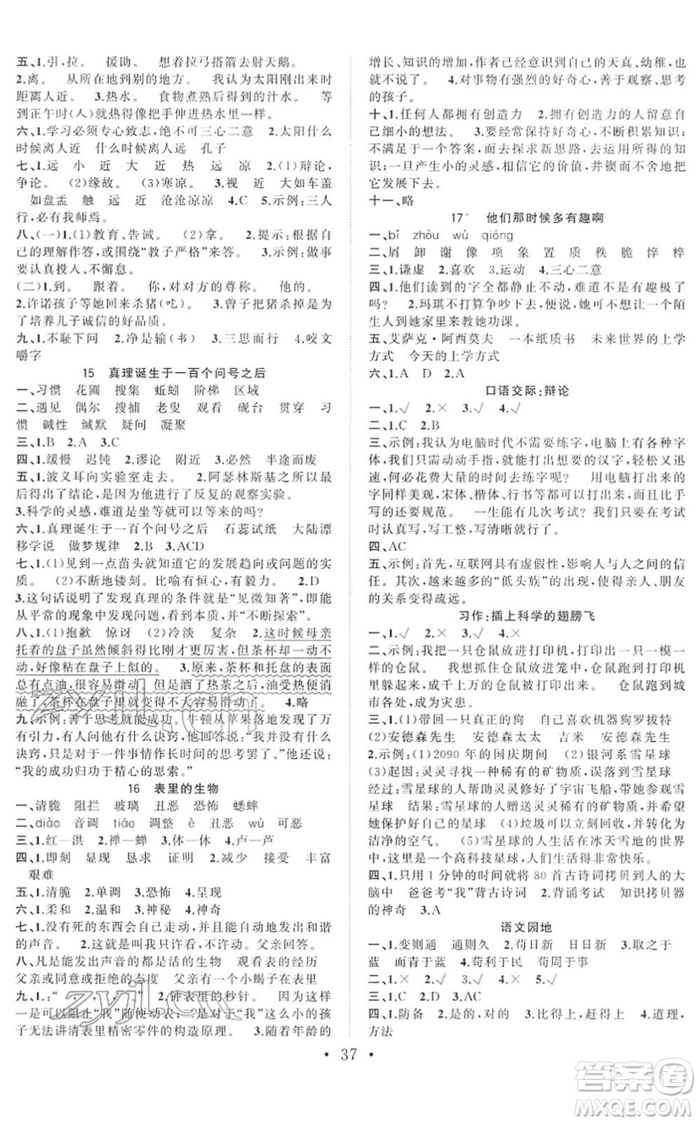 合肥工業(yè)大學(xué)出版社2022全頻道課時(shí)作業(yè)六年級(jí)語文下冊(cè)人教版答案