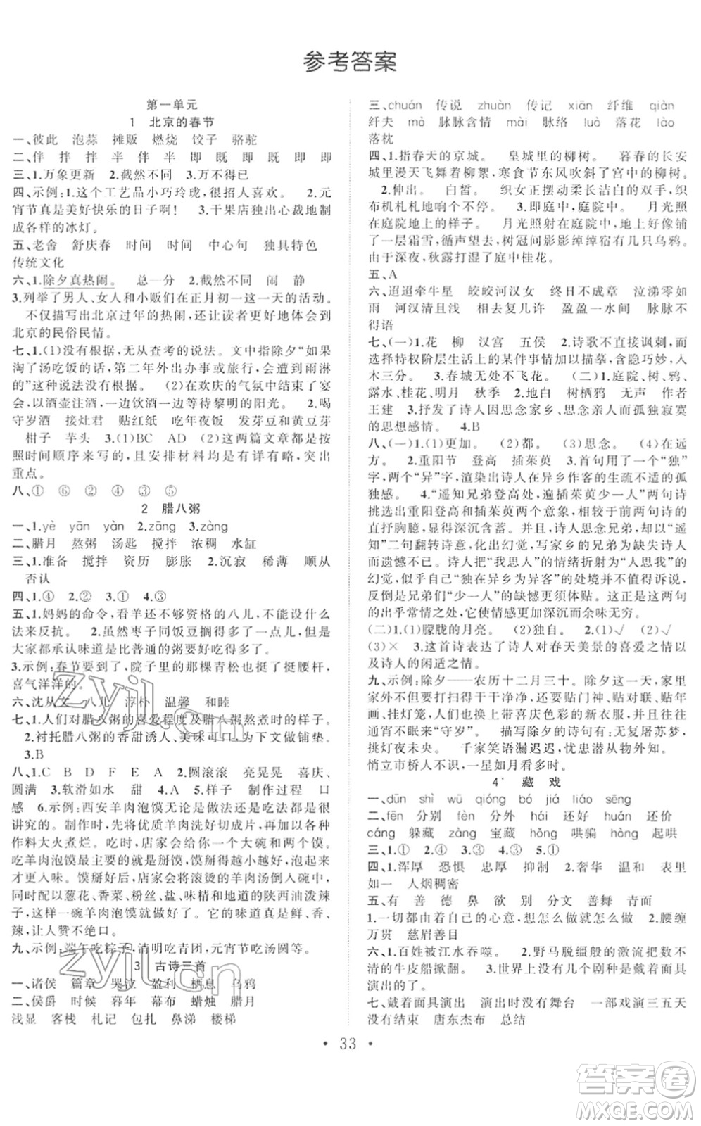 合肥工業(yè)大學(xué)出版社2022全頻道課時(shí)作業(yè)六年級(jí)語文下冊(cè)人教版答案