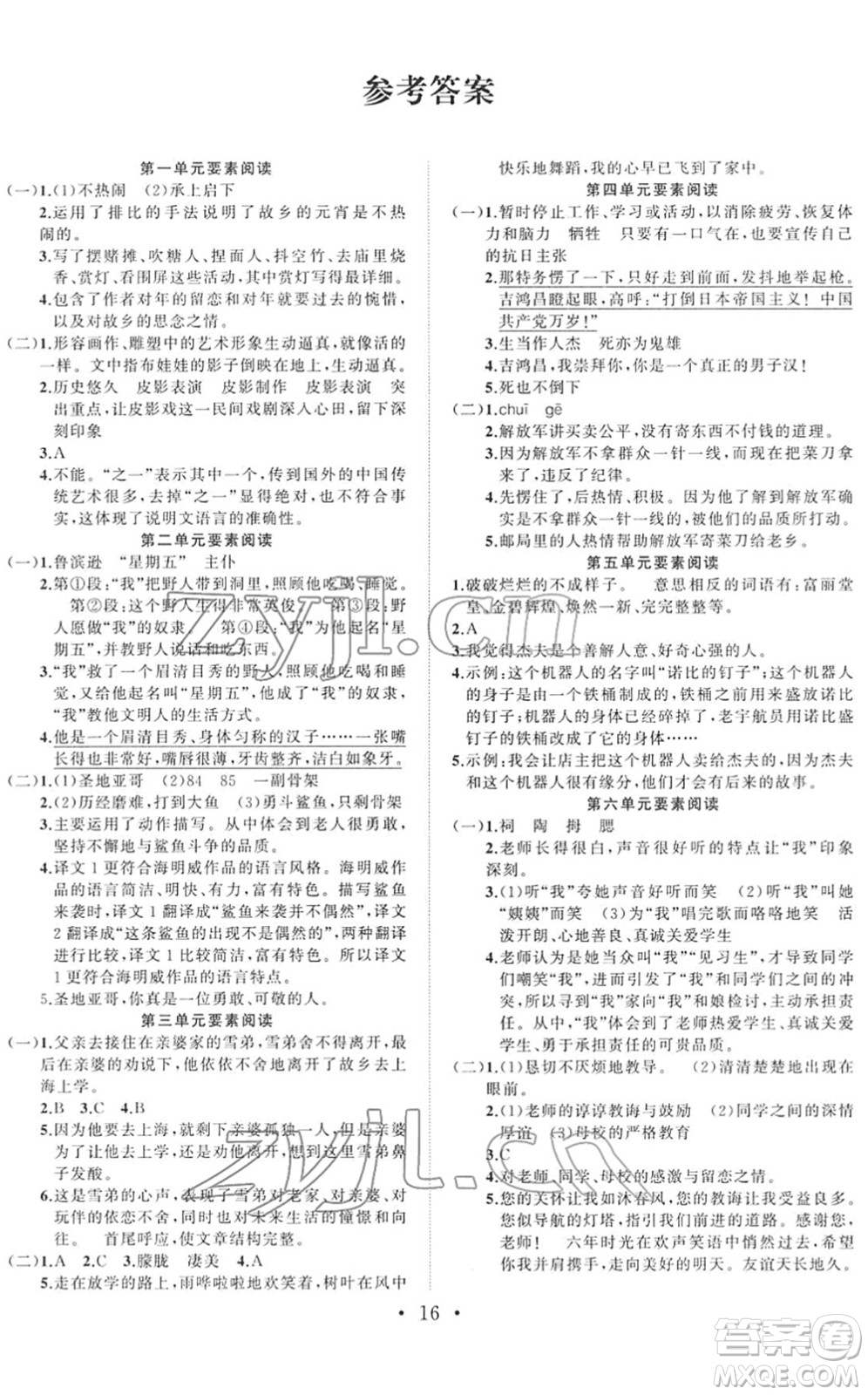 合肥工業(yè)大學(xué)出版社2022全頻道課時(shí)作業(yè)六年級(jí)語文下冊(cè)人教版答案