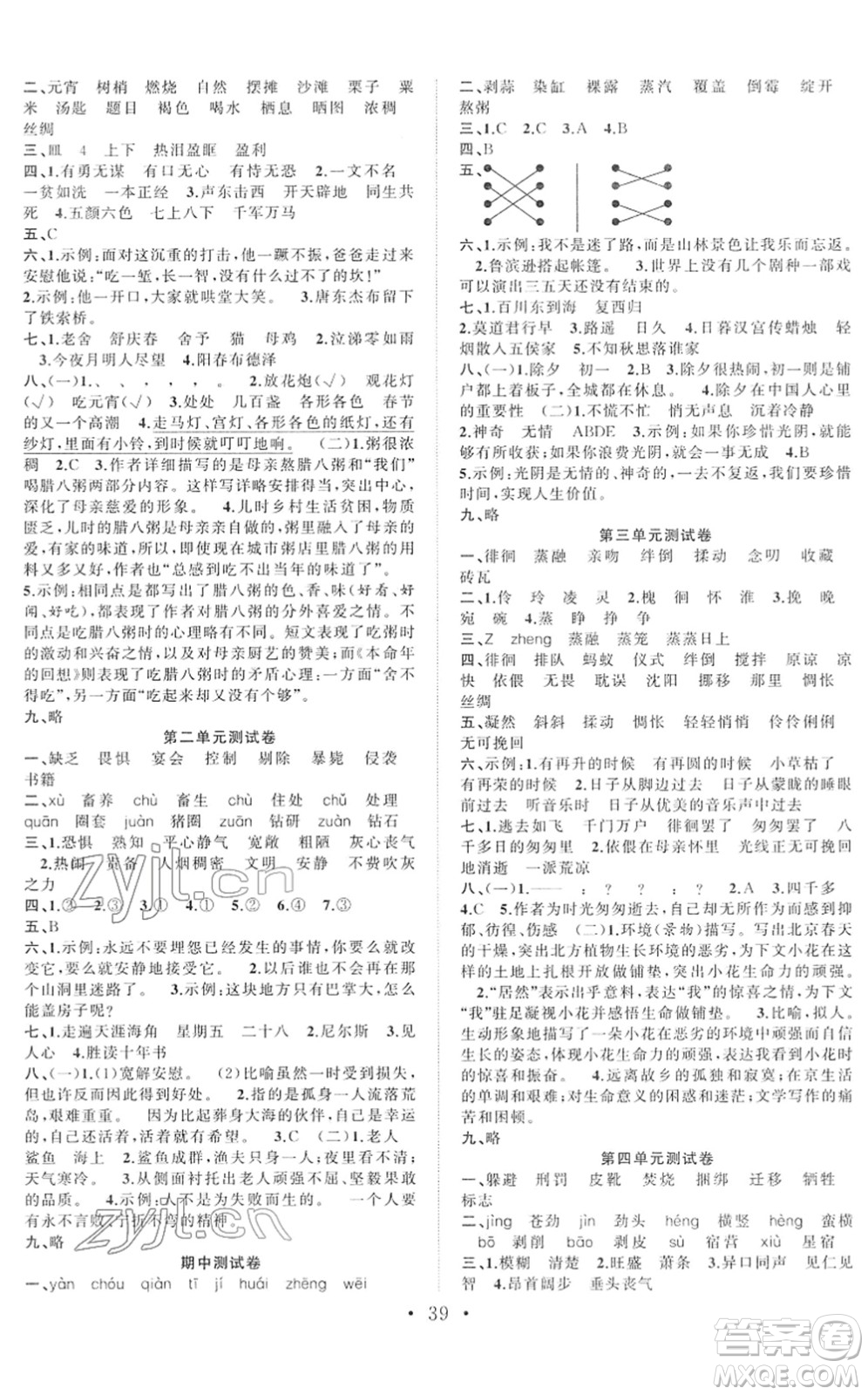 合肥工業(yè)大學(xué)出版社2022全頻道課時(shí)作業(yè)六年級(jí)語文下冊(cè)人教版答案