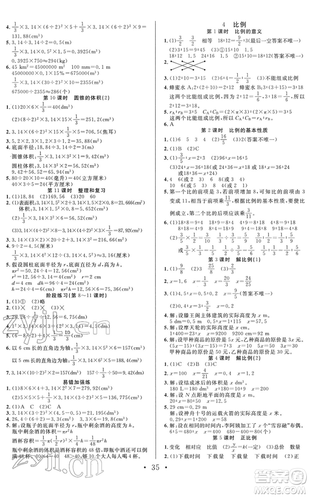 合肥工業(yè)大學出版社2022全頻道課時作業(yè)六年級數(shù)學下冊RJ人教版答案