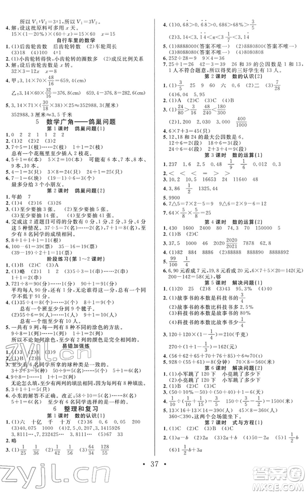 合肥工業(yè)大學出版社2022全頻道課時作業(yè)六年級數(shù)學下冊RJ人教版答案