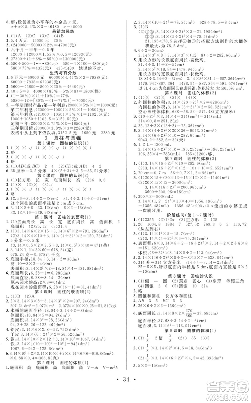 合肥工業(yè)大學出版社2022全頻道課時作業(yè)六年級數(shù)學下冊RJ人教版答案