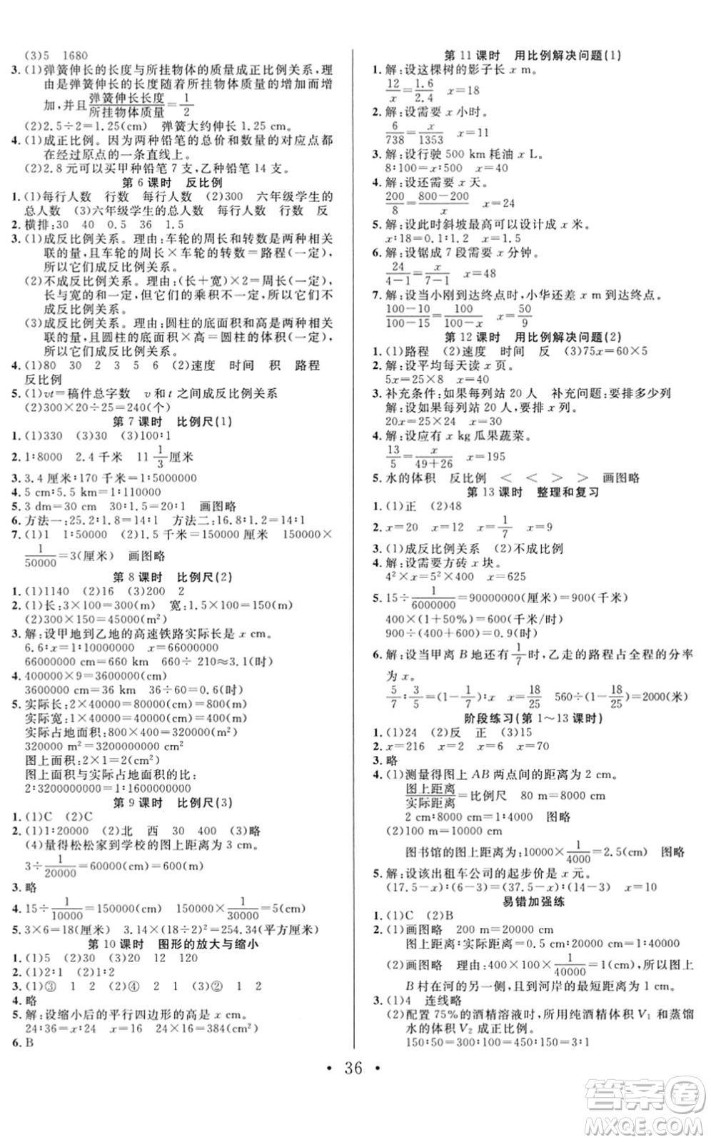 合肥工業(yè)大學出版社2022全頻道課時作業(yè)六年級數(shù)學下冊RJ人教版答案