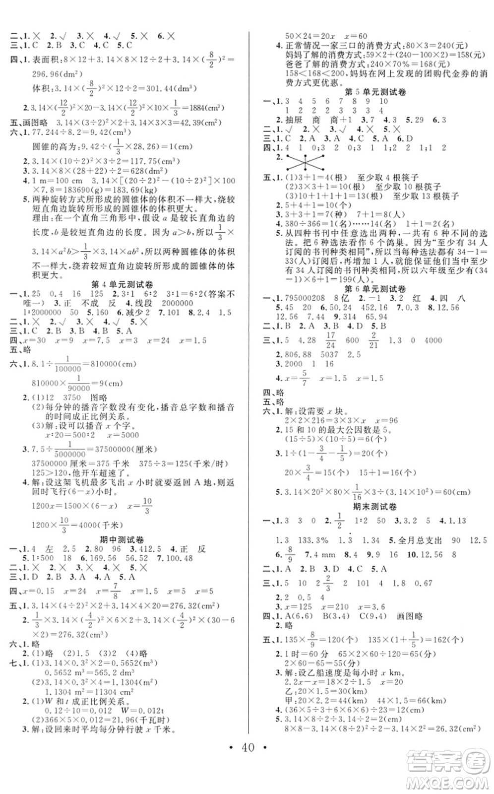 合肥工業(yè)大學出版社2022全頻道課時作業(yè)六年級數(shù)學下冊RJ人教版答案