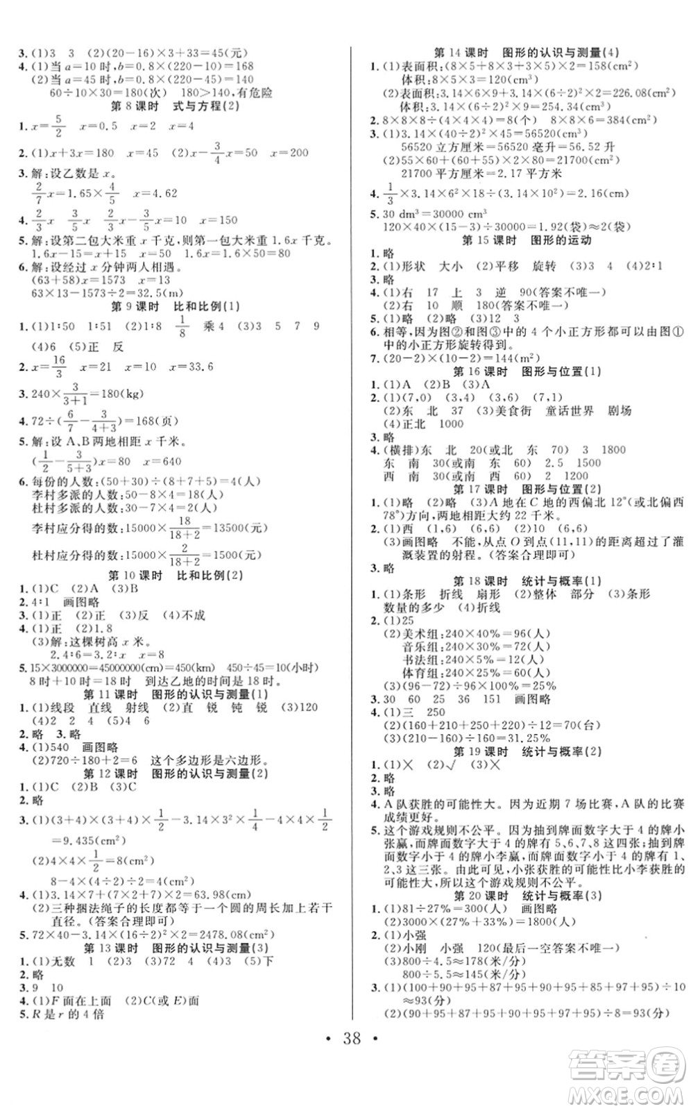 合肥工業(yè)大學出版社2022全頻道課時作業(yè)六年級數(shù)學下冊RJ人教版答案
