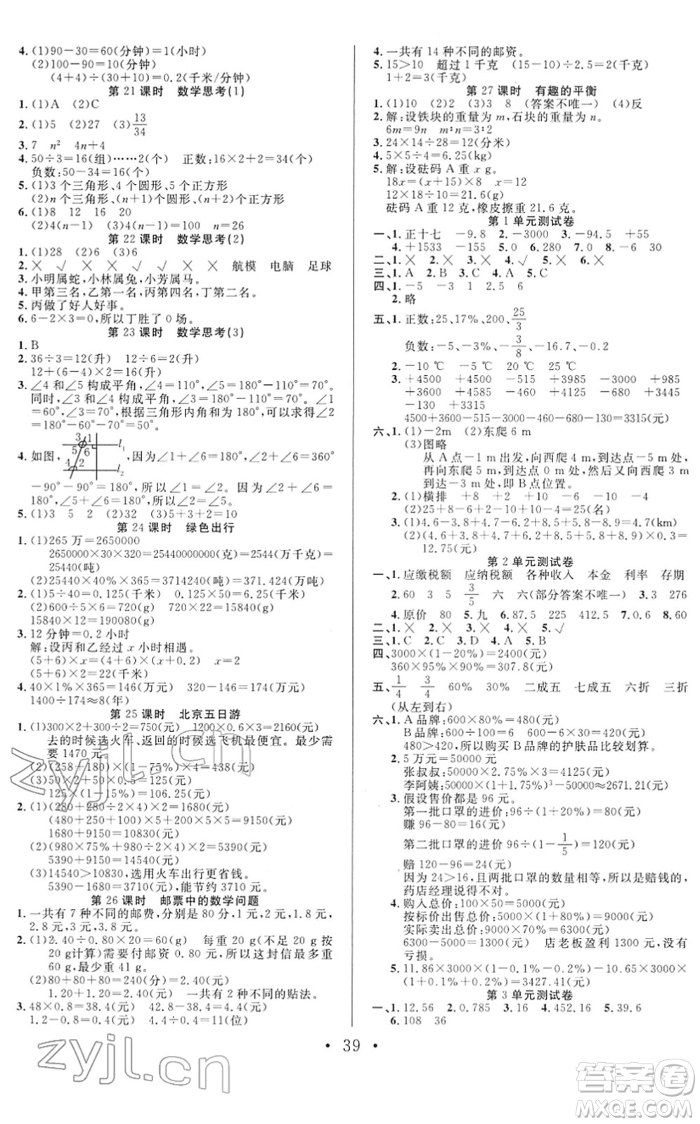 合肥工業(yè)大學出版社2022全頻道課時作業(yè)六年級數(shù)學下冊RJ人教版答案