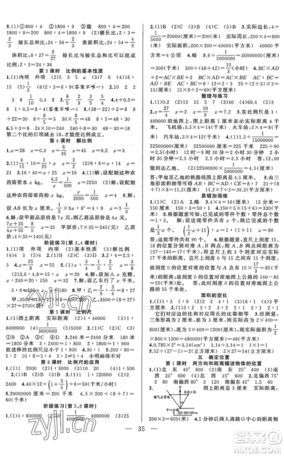合肥工業(yè)大學(xué)出版社2022全頻道課時(shí)作業(yè)六年級(jí)數(shù)學(xué)下冊(cè)SJ蘇教版答案