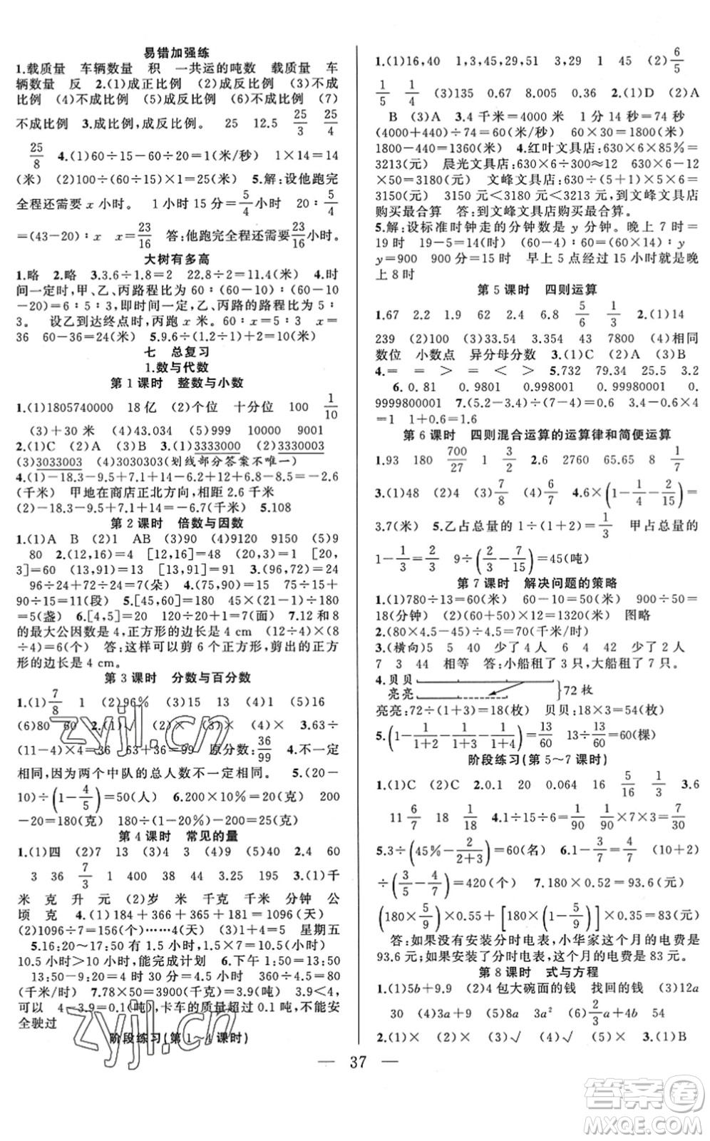 合肥工業(yè)大學(xué)出版社2022全頻道課時(shí)作業(yè)六年級(jí)數(shù)學(xué)下冊(cè)SJ蘇教版答案