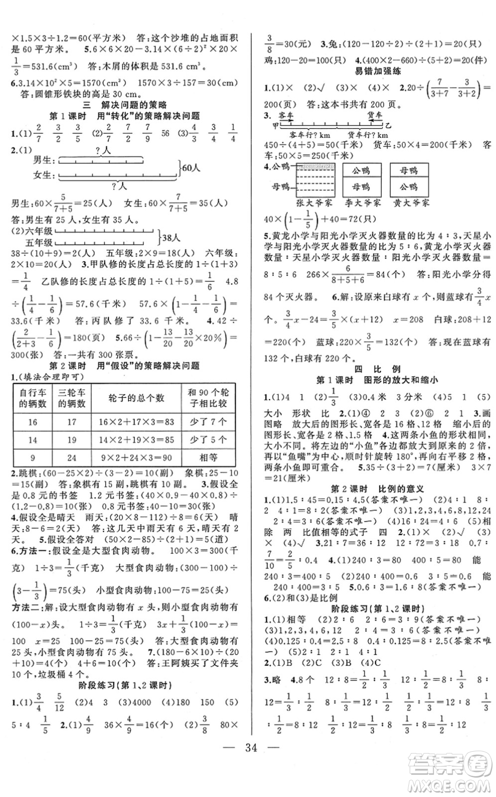 合肥工業(yè)大學(xué)出版社2022全頻道課時(shí)作業(yè)六年級(jí)數(shù)學(xué)下冊(cè)SJ蘇教版答案
