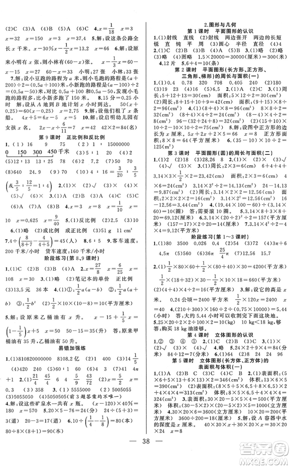 合肥工業(yè)大學(xué)出版社2022全頻道課時(shí)作業(yè)六年級(jí)數(shù)學(xué)下冊(cè)SJ蘇教版答案