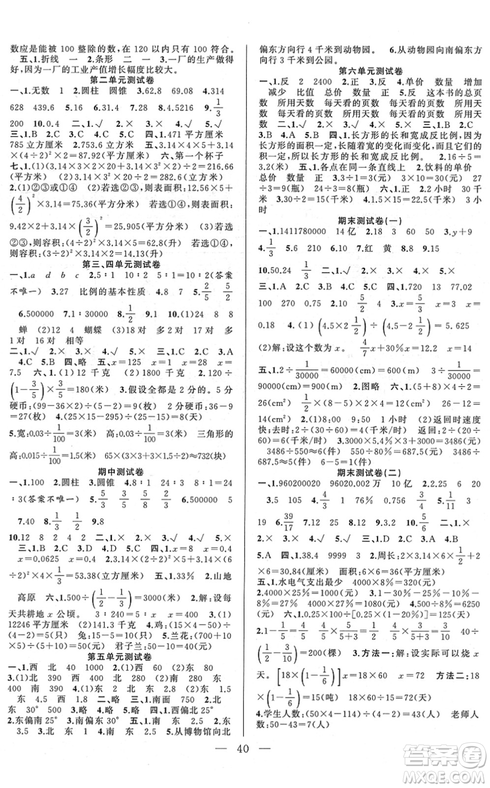 合肥工業(yè)大學(xué)出版社2022全頻道課時(shí)作業(yè)六年級(jí)數(shù)學(xué)下冊(cè)SJ蘇教版答案