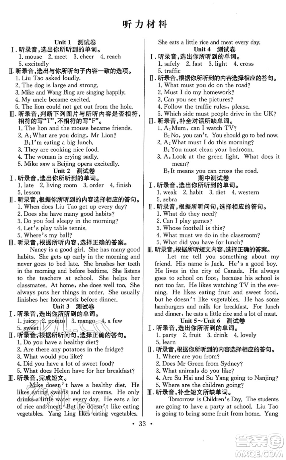 合肥工業(yè)大學(xué)出版社2022全頻道課時作業(yè)六年級英語下冊YL譯林版答案
