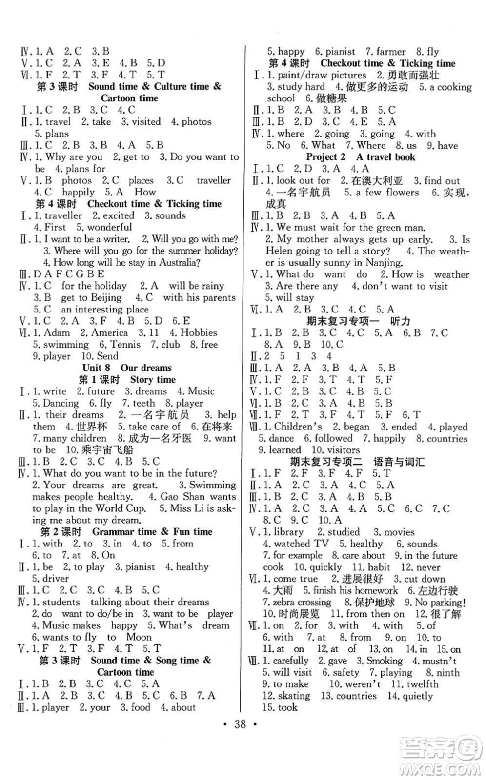 合肥工業(yè)大學(xué)出版社2022全頻道課時作業(yè)六年級英語下冊YL譯林版答案