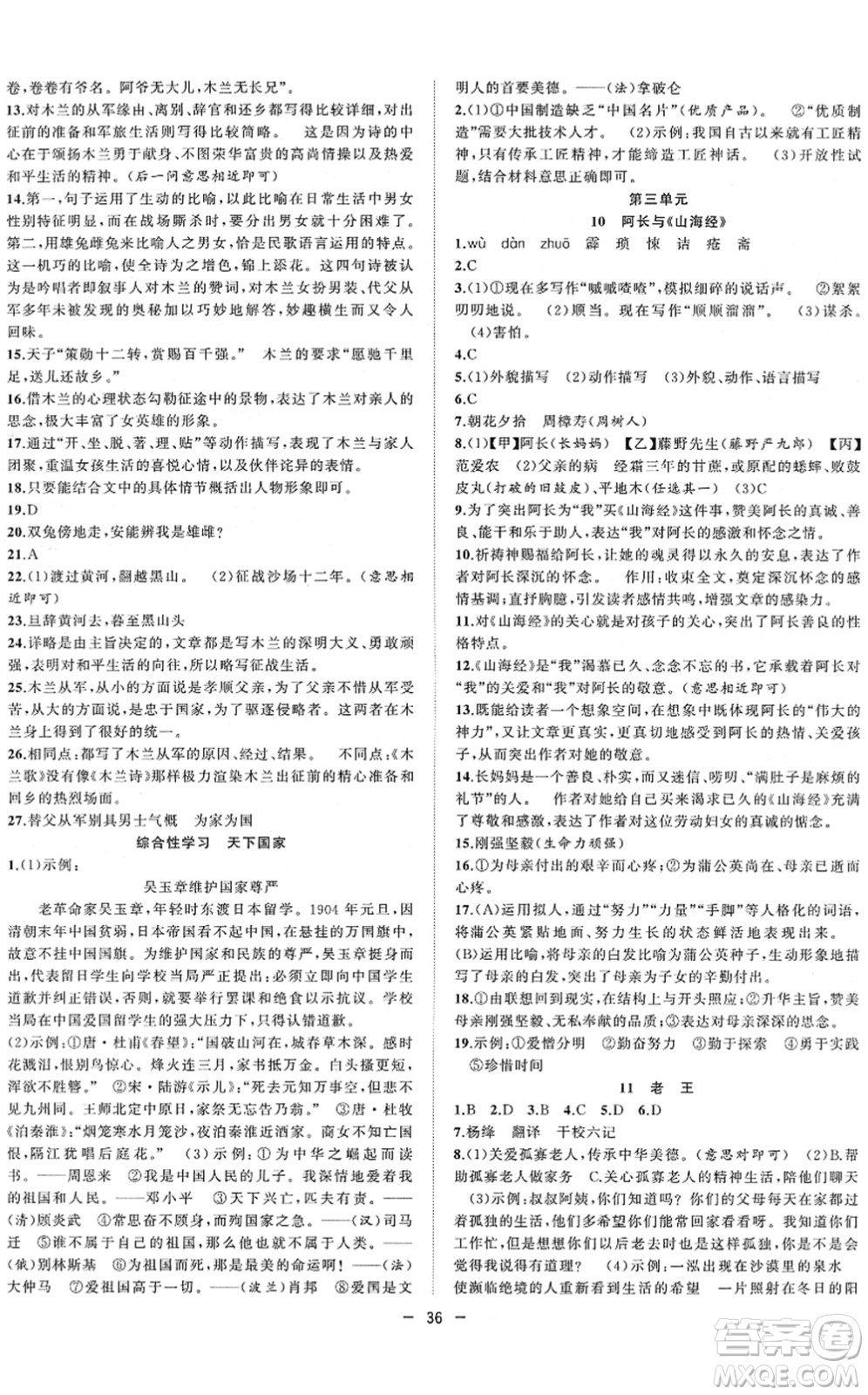 合肥工業(yè)大學(xué)出版社2022全頻道課時(shí)作業(yè)七年級(jí)語(yǔ)文下冊(cè)人教版答案