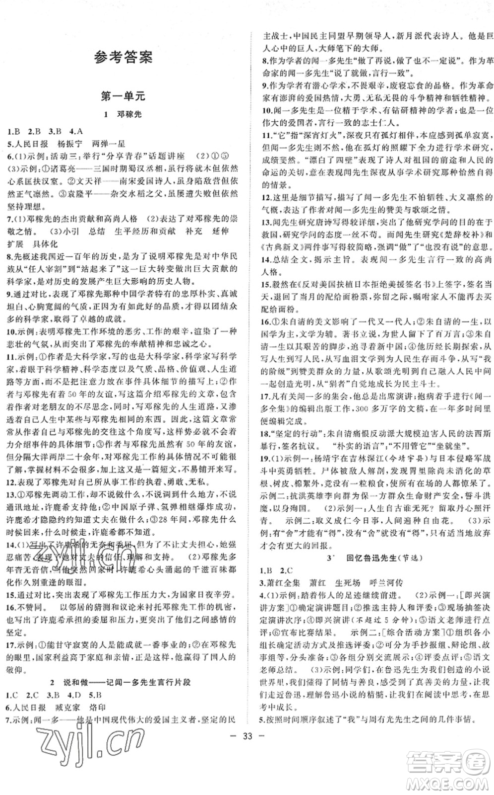 合肥工業(yè)大學(xué)出版社2022全頻道課時(shí)作業(yè)七年級(jí)語(yǔ)文下冊(cè)人教版答案