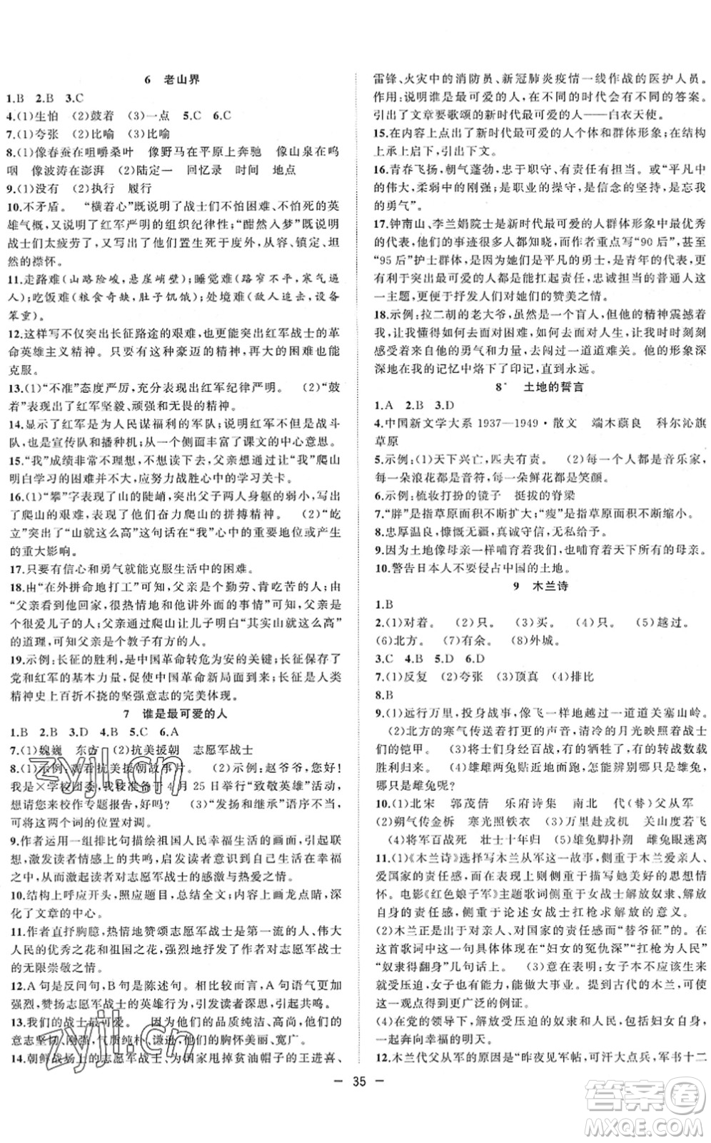 合肥工業(yè)大學(xué)出版社2022全頻道課時(shí)作業(yè)七年級(jí)語(yǔ)文下冊(cè)人教版答案