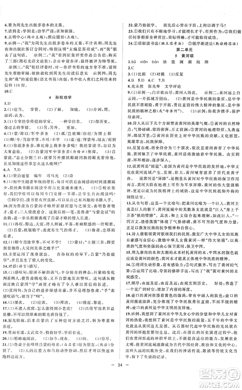 合肥工業(yè)大學(xué)出版社2022全頻道課時(shí)作業(yè)七年級(jí)語(yǔ)文下冊(cè)人教版答案