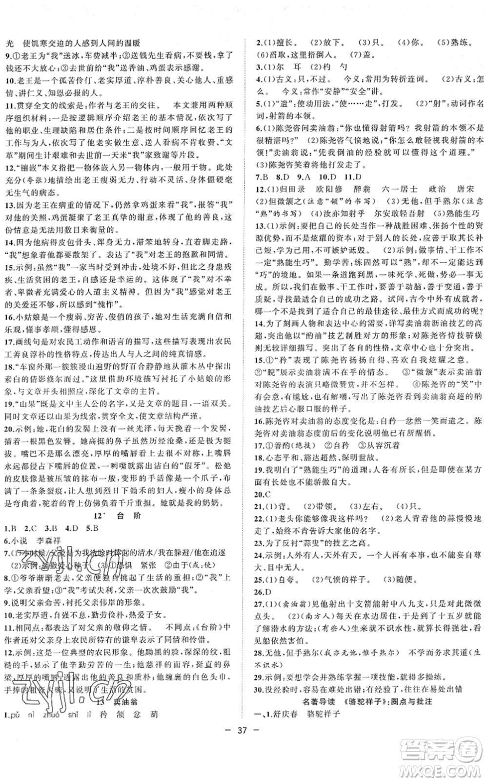 合肥工業(yè)大學(xué)出版社2022全頻道課時(shí)作業(yè)七年級(jí)語(yǔ)文下冊(cè)人教版答案